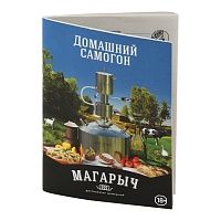 Книга рецептов Магарыч (мягкий переплет)
